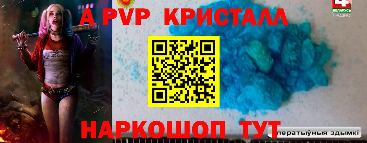 Alpha-PVP  Альфа ПВП СК КРИС  A PVP крисы CK  Вход с VPN  Зеленокумск 