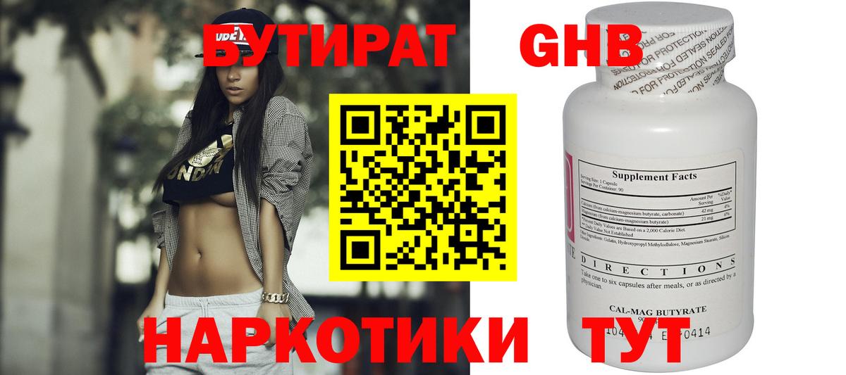 БУТИРАТ буратино  Бутират  Зеленокумск 