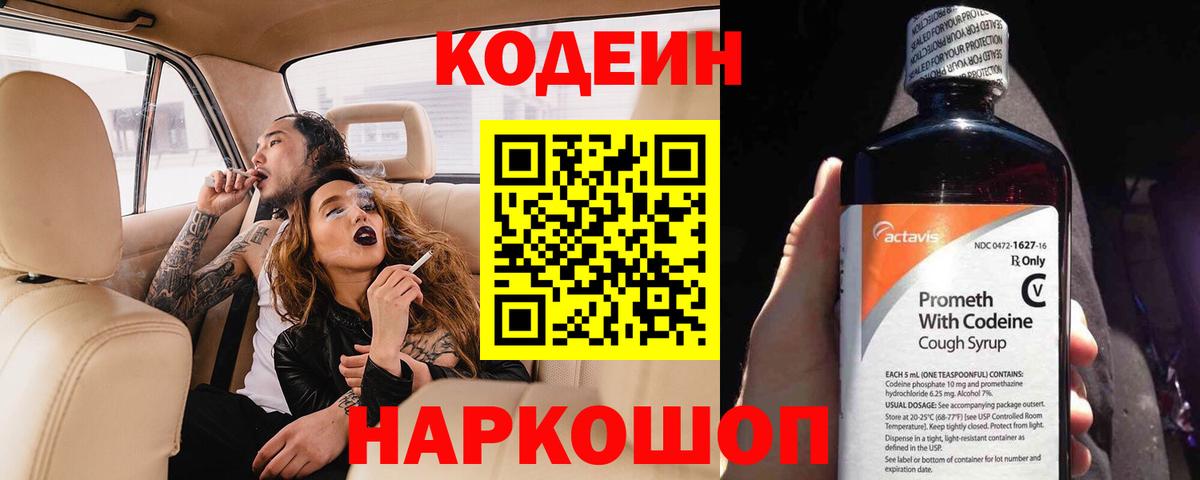 Кодеиновый сироп Lean напиток Lean (лин)  Кодеин напиток Lean (лин)  Зеленокумск  Вход с VPN 