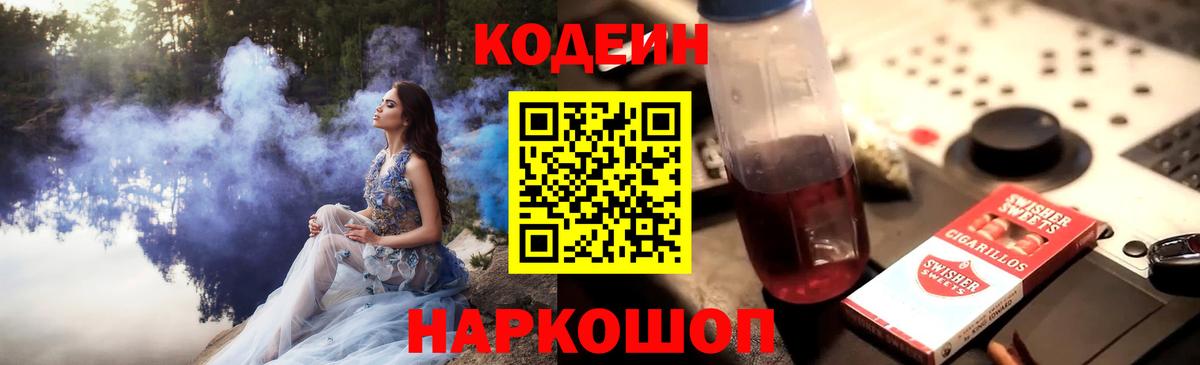 Codein Purple Drank Зеленокумск