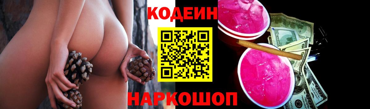 Кодеин Purple Drank  Кодеин напиток Lean (лин)  Зеленокумск 