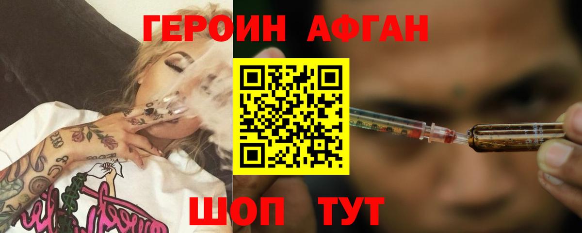 Героин  Зеленокумск  Героин хмурый 