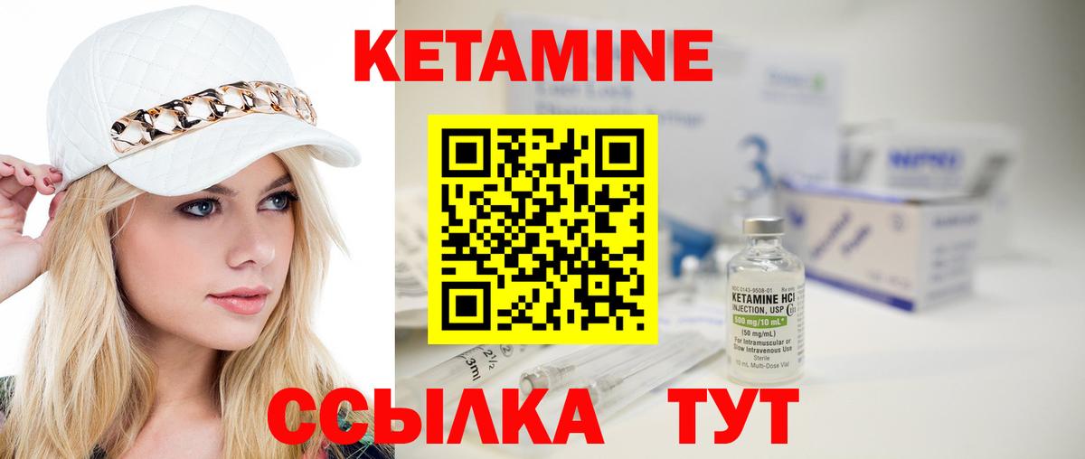 КЕТАМИН VHQ Зеленокумск