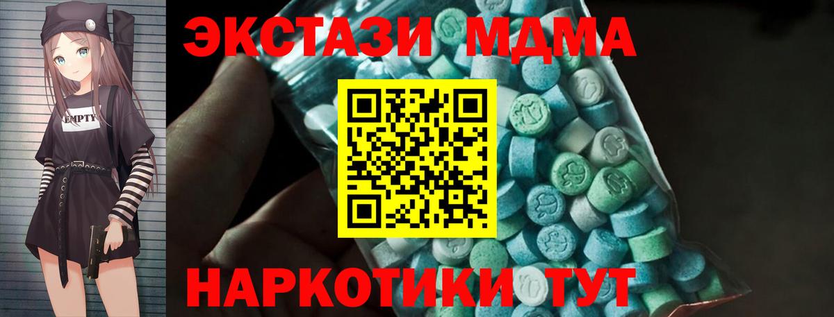 МДМА молли  MDMA  MDMA Molly  Зеленокумск 
