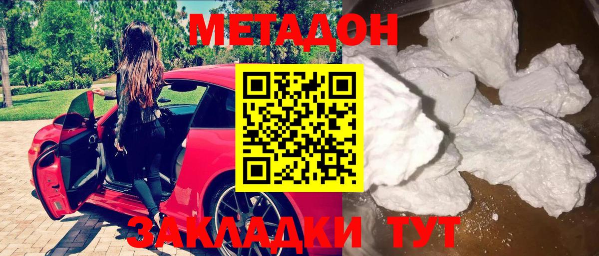 Метадон VHQ Зеленокумск