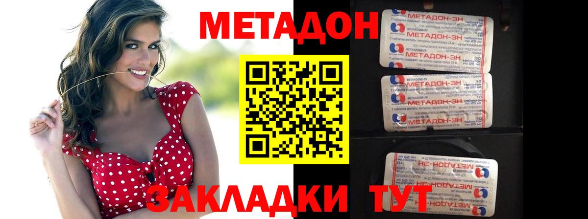 МЕТАДОН кристалл  Зеленокумск  МЕТАДОН methadone 