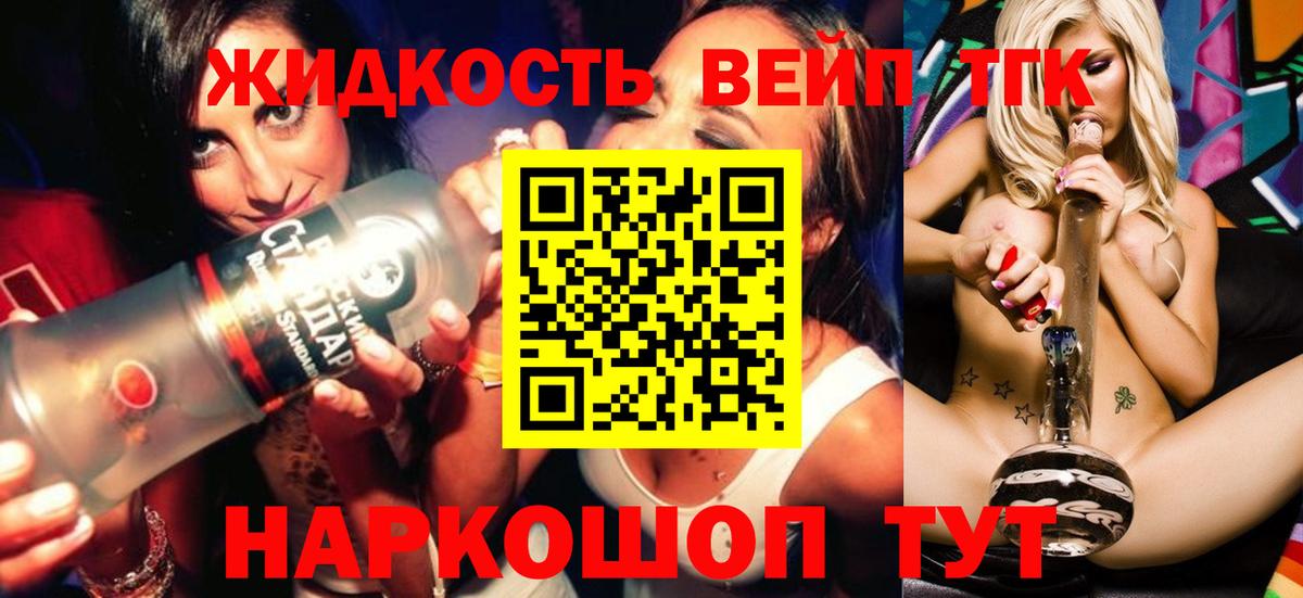 ТГК вейп Зеленокумск